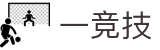 一竞技·官网 - 中国电竞先驱